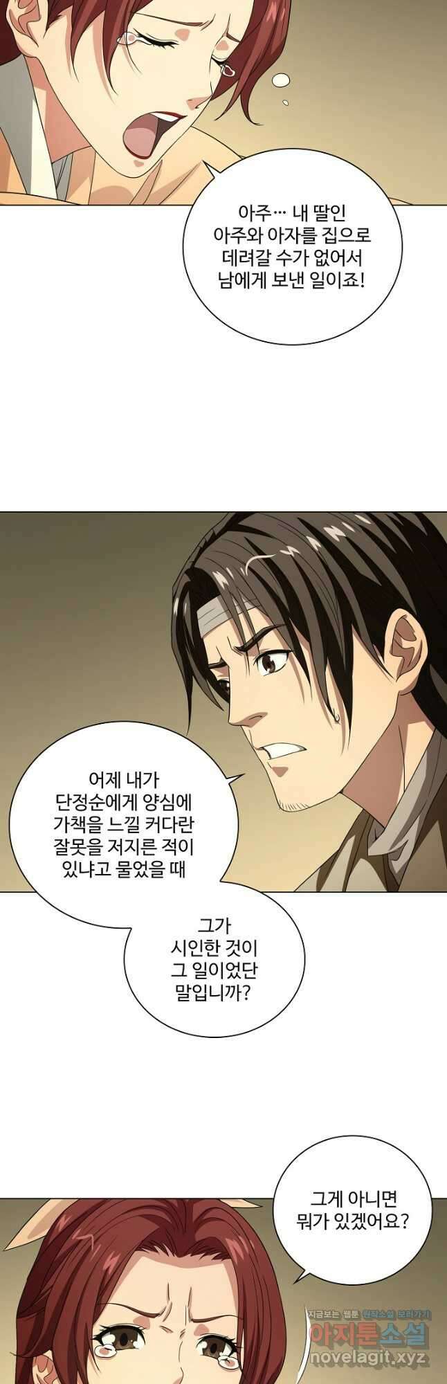 천룡팔부 138화 6