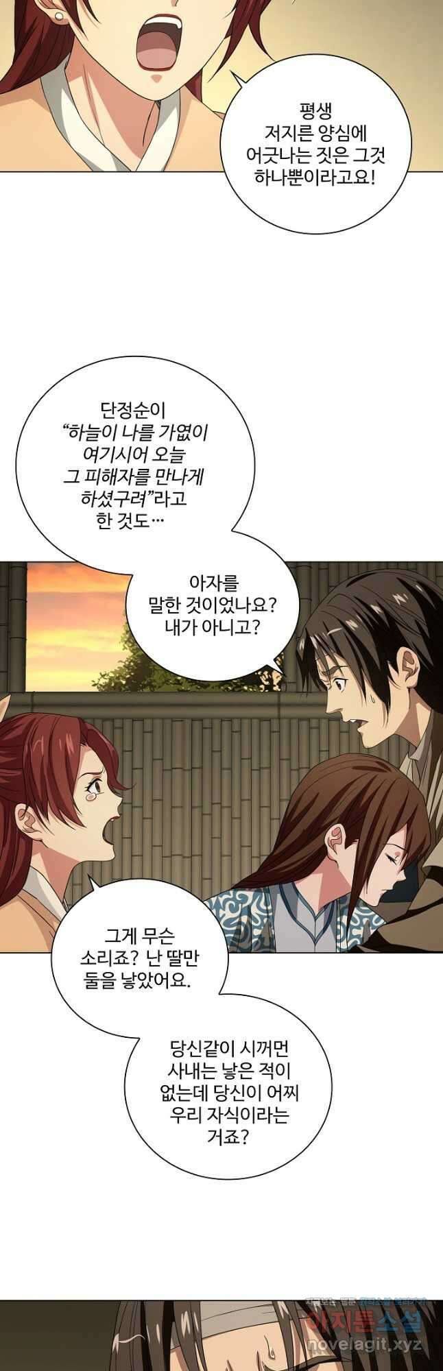 천룡팔부 138화 7
