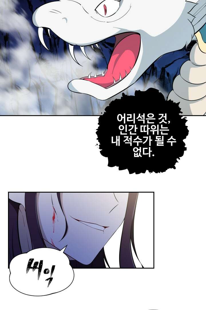 사형,저 사실 여자예요 5화 6