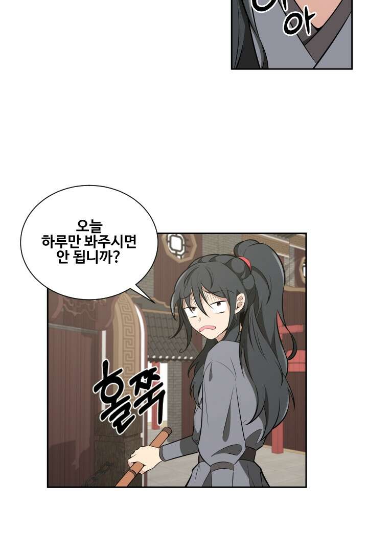 사형,저 사실 여자예요 5화 18