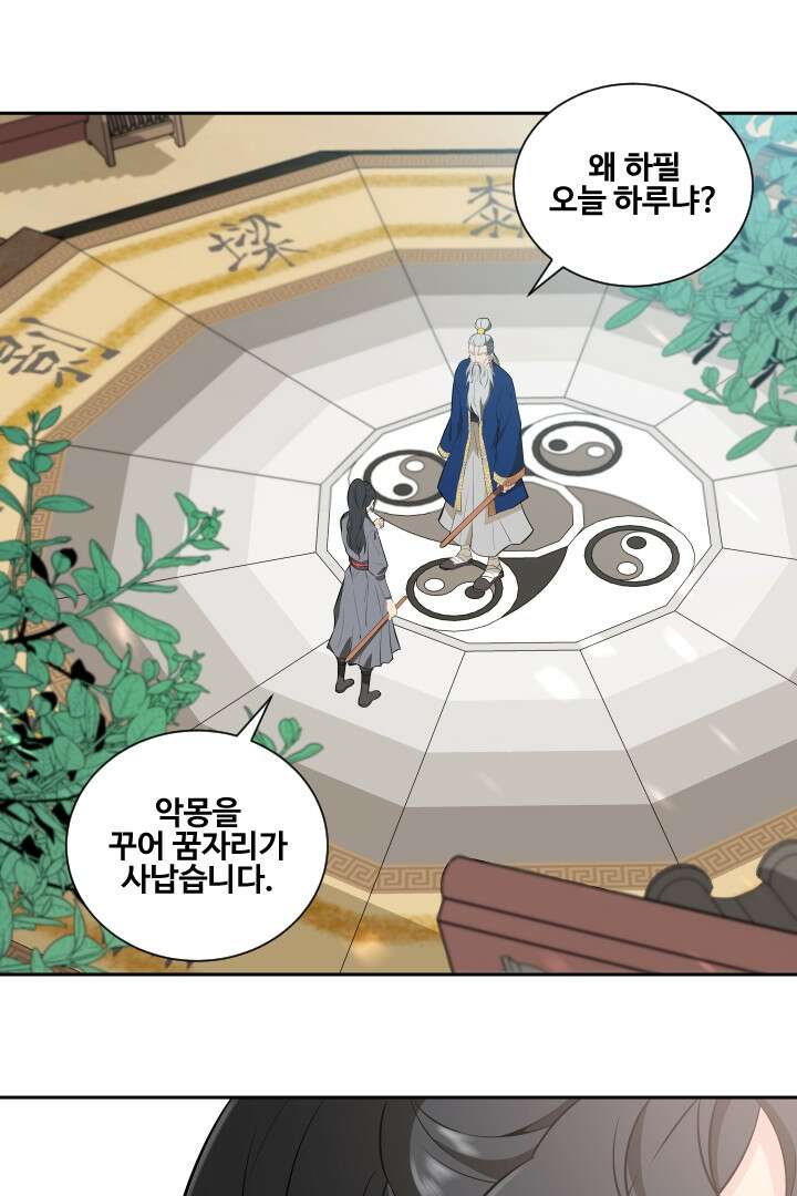 사형,저 사실 여자예요 5화 19