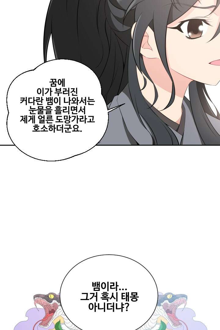 사형,저 사실 여자예요 5화 20