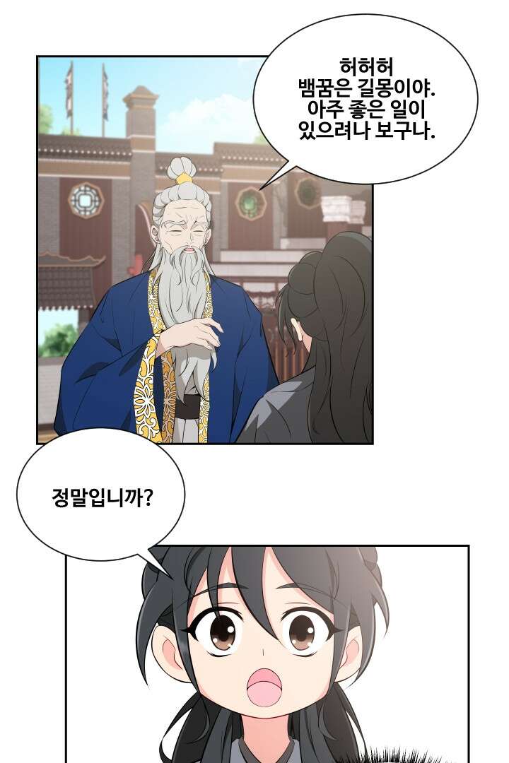 사형,저 사실 여자예요 5화 22
