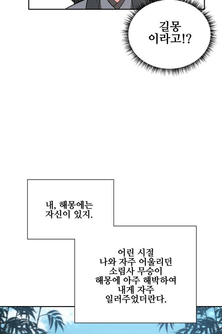 사형,저 사실 여자예요 5화 23