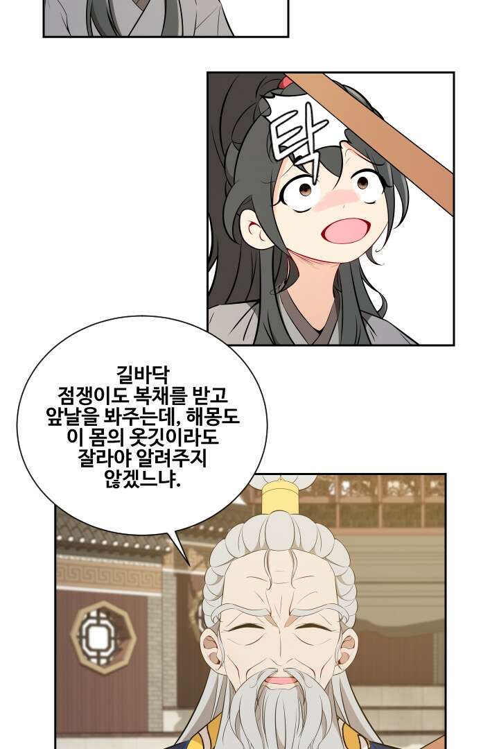사형,저 사실 여자예요 5화 25