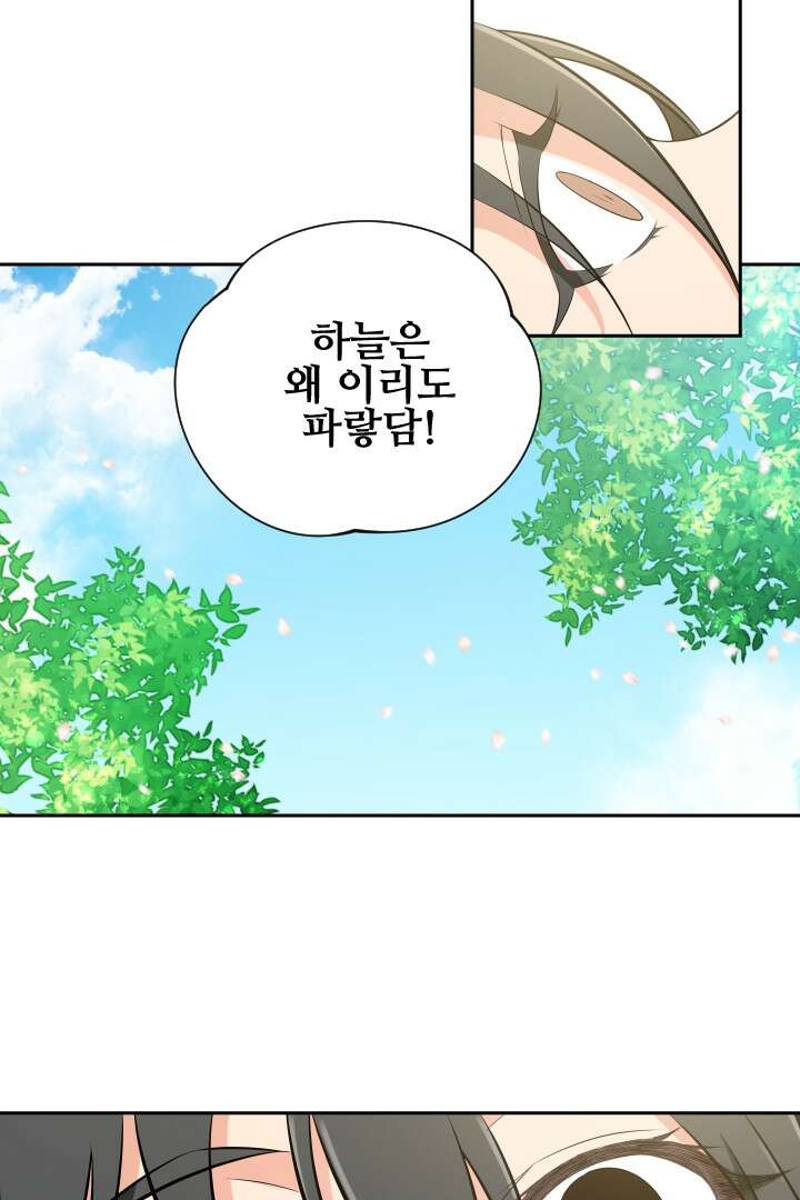 사형,저 사실 여자예요 5화 29