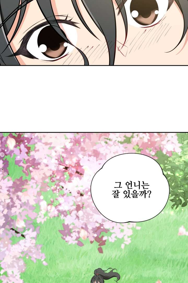 사형,저 사실 여자예요 5화 30