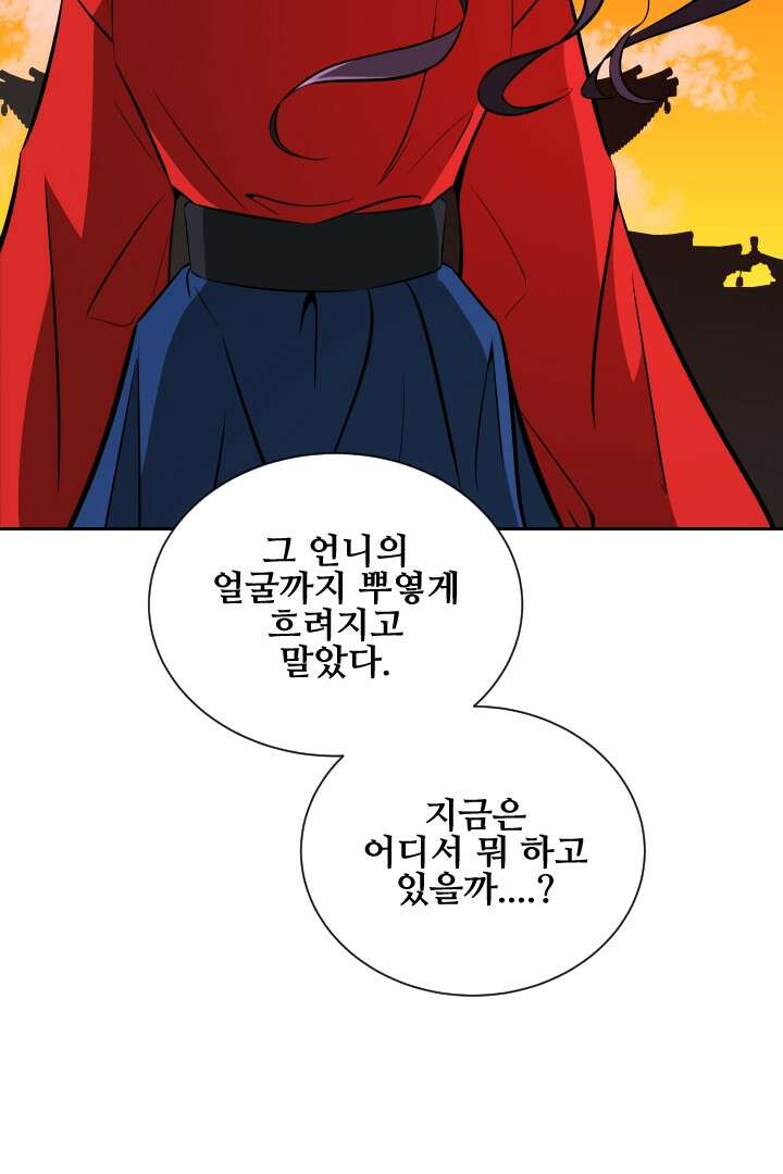 사형,저 사실 여자예요 5화 33