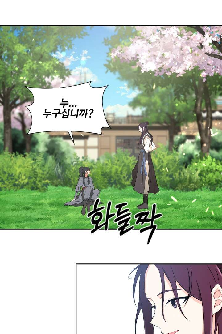 사형,저 사실 여자예요 5화 36
