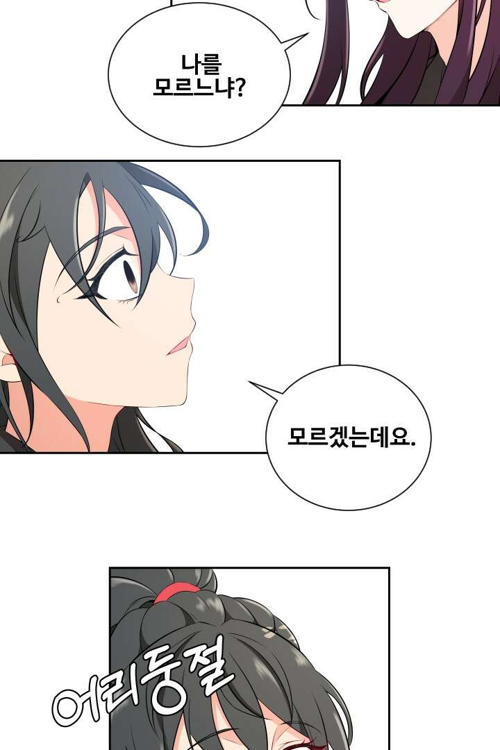 사형,저 사실 여자예요 5화 37