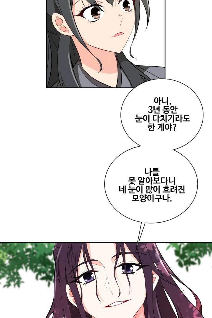 사형,저 사실 여자예요 5화 38