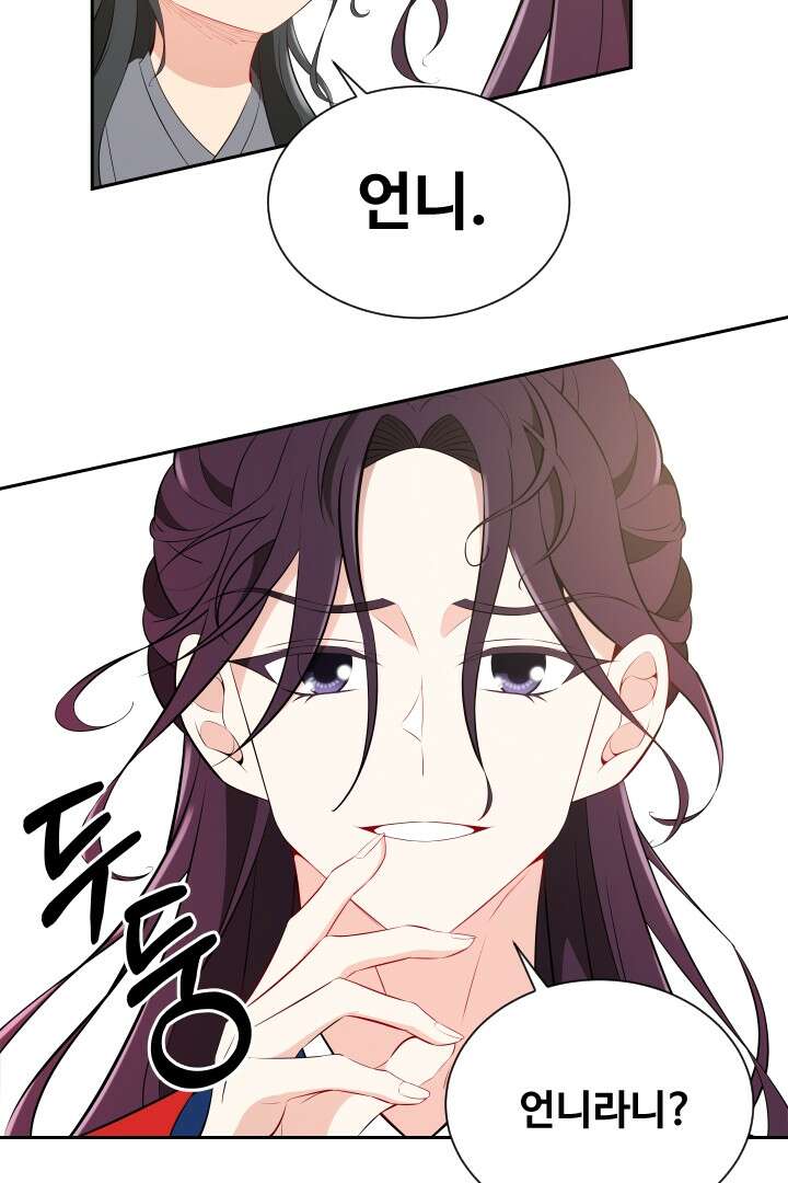 사형,저 사실 여자예요 5화 48