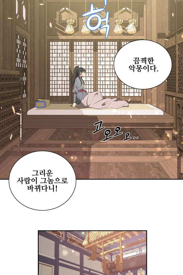사형,저 사실 여자예요 5화 51