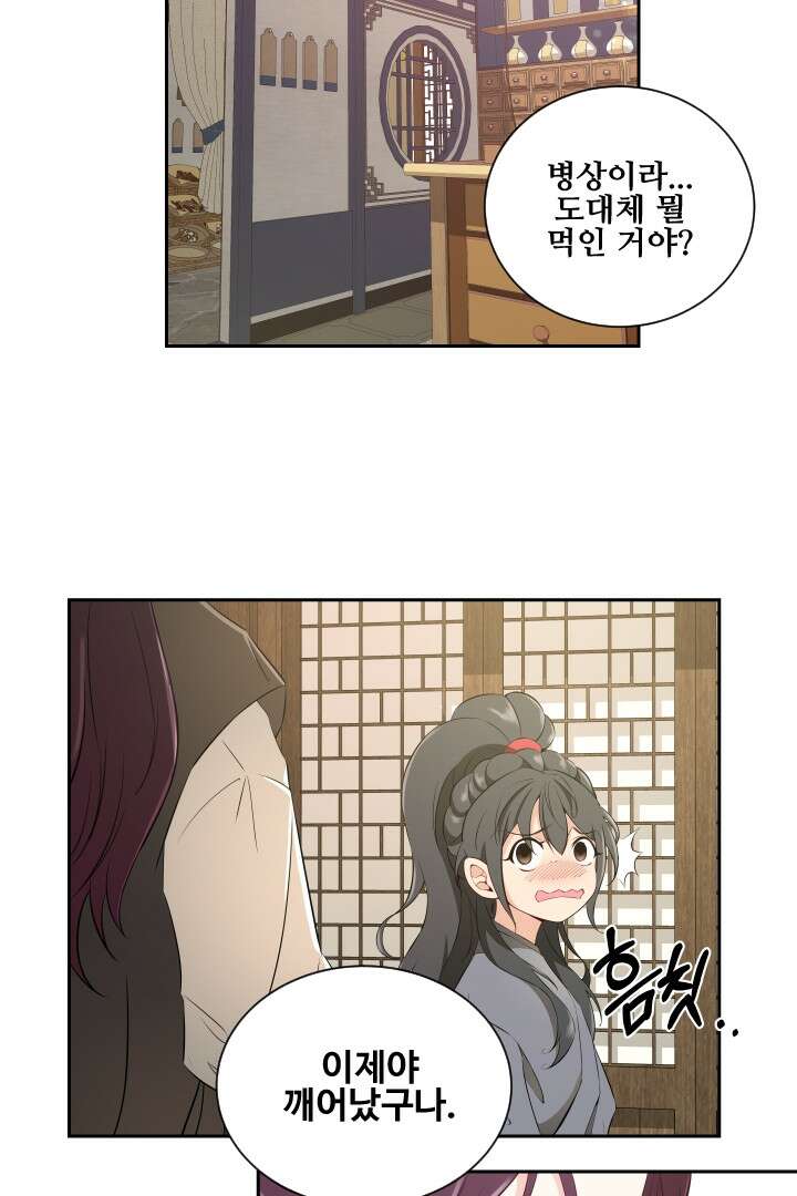 사형,저 사실 여자예요 5화 52