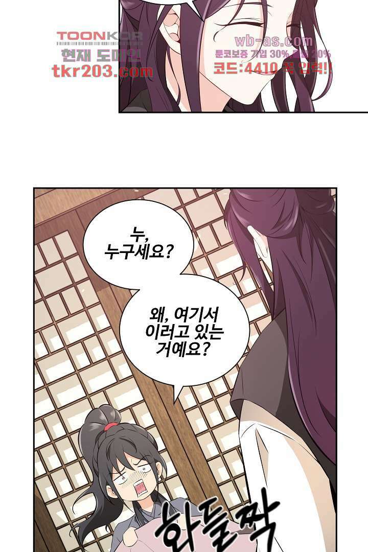 사형,저 사실 여자예요 5화 53