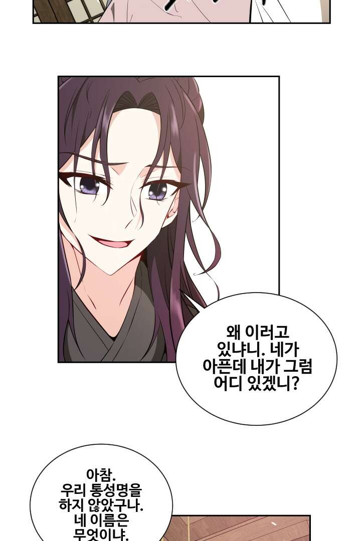 사형,저 사실 여자예요 5화 54