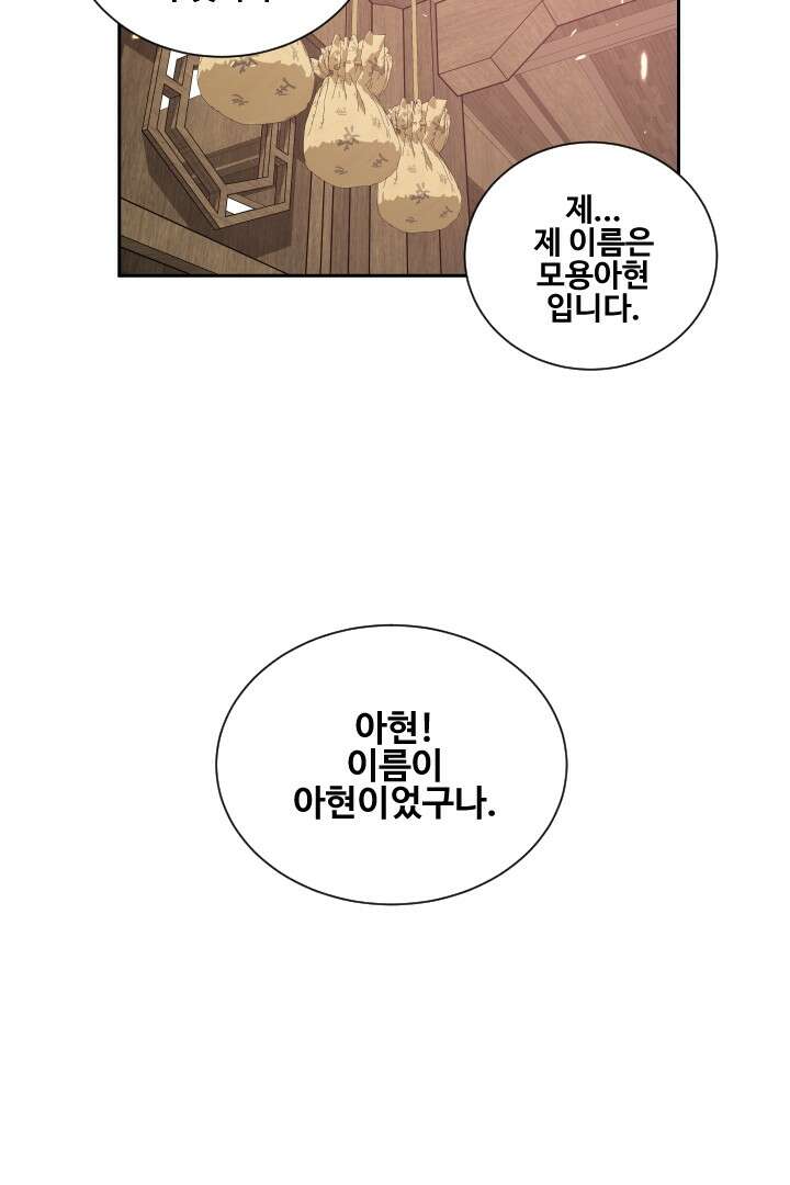 사형,저 사실 여자예요 5화 55