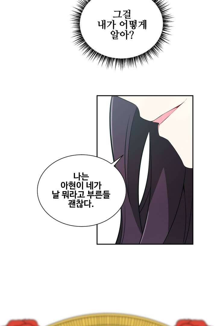 사형,저 사실 여자예요 5화 58