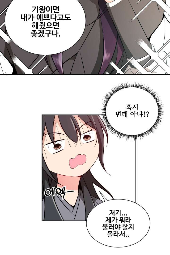 사형,저 사실 여자예요 5화 60