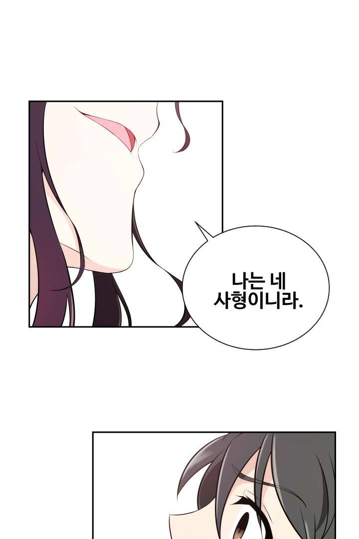 사형,저 사실 여자예요 5화 61
