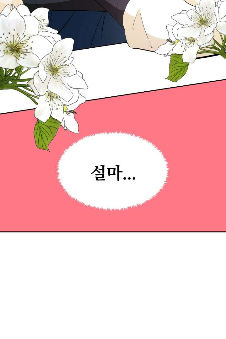 사형,저 사실 여자예요 5화 65