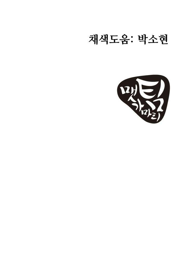 사형,저 사실 여자예요 5화 67