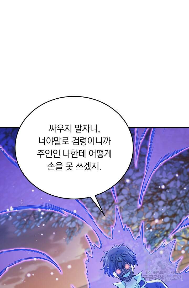 악역 플레이어는 강해지고 싶다 277화 6
