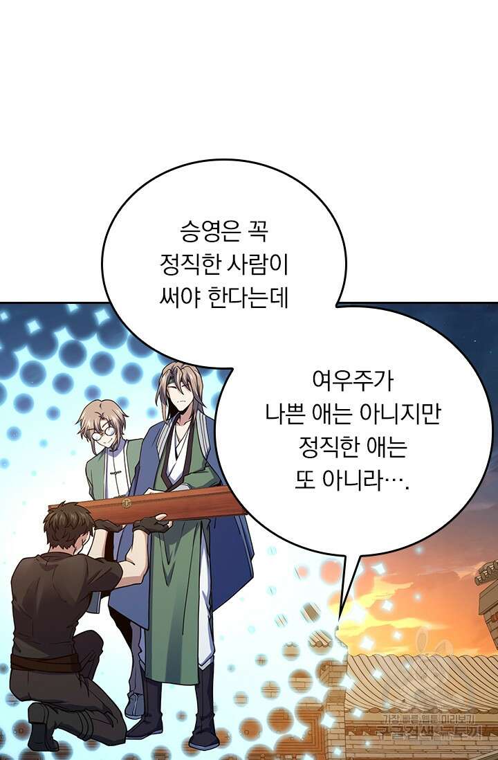 악역 플레이어는 강해지고 싶다 277화 15