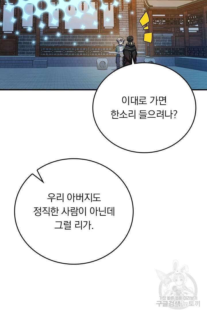 악역 플레이어는 강해지고 싶다 277화 16