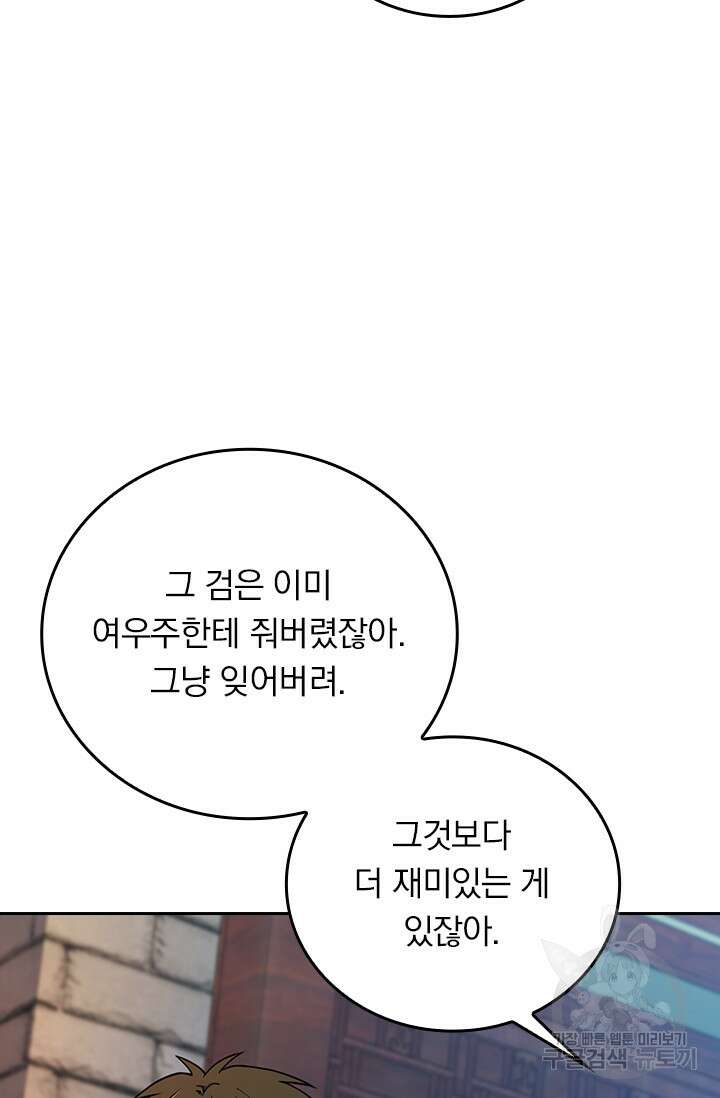 악역 플레이어는 강해지고 싶다 277화 20