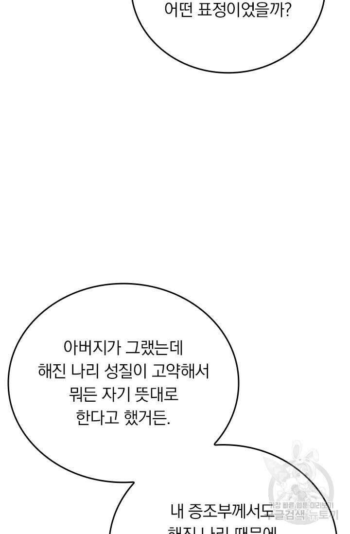 악역 플레이어는 강해지고 싶다 277화 23