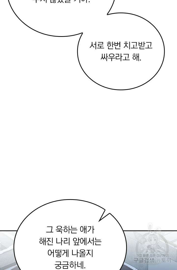악역 플레이어는 강해지고 싶다 277화 26