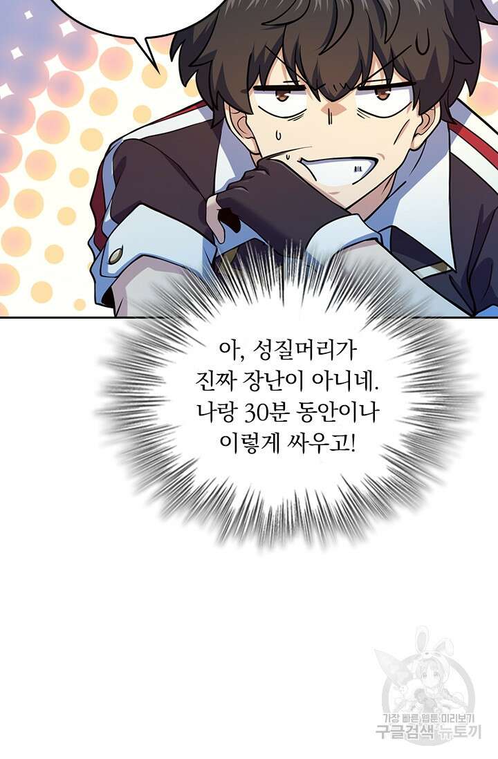 악역 플레이어는 강해지고 싶다 277화 32