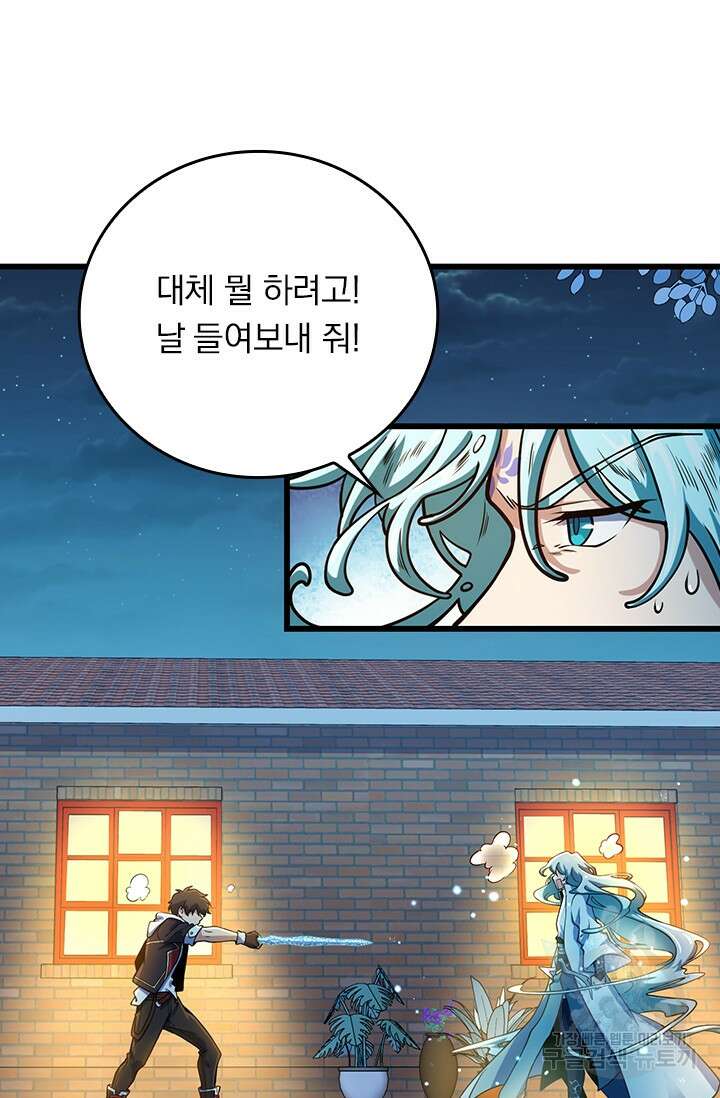 악역 플레이어는 강해지고 싶다 277화 33