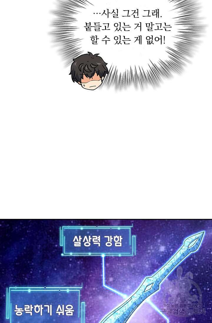 악역 플레이어는 강해지고 싶다 277화 39