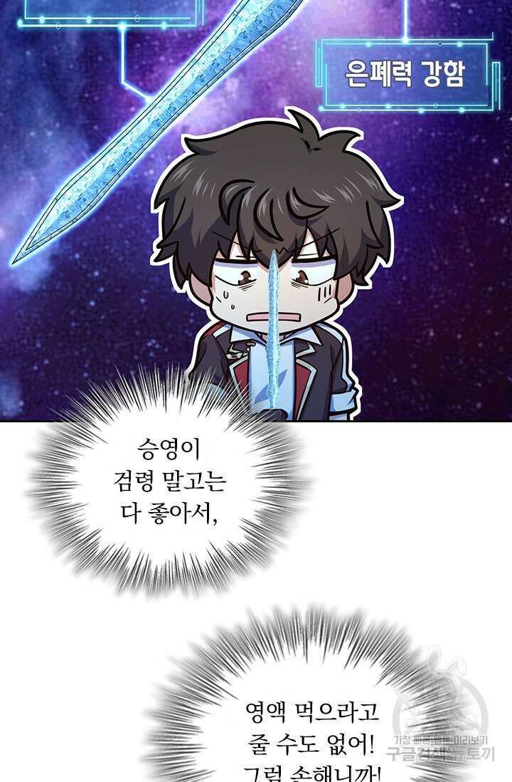 악역 플레이어는 강해지고 싶다 277화 40