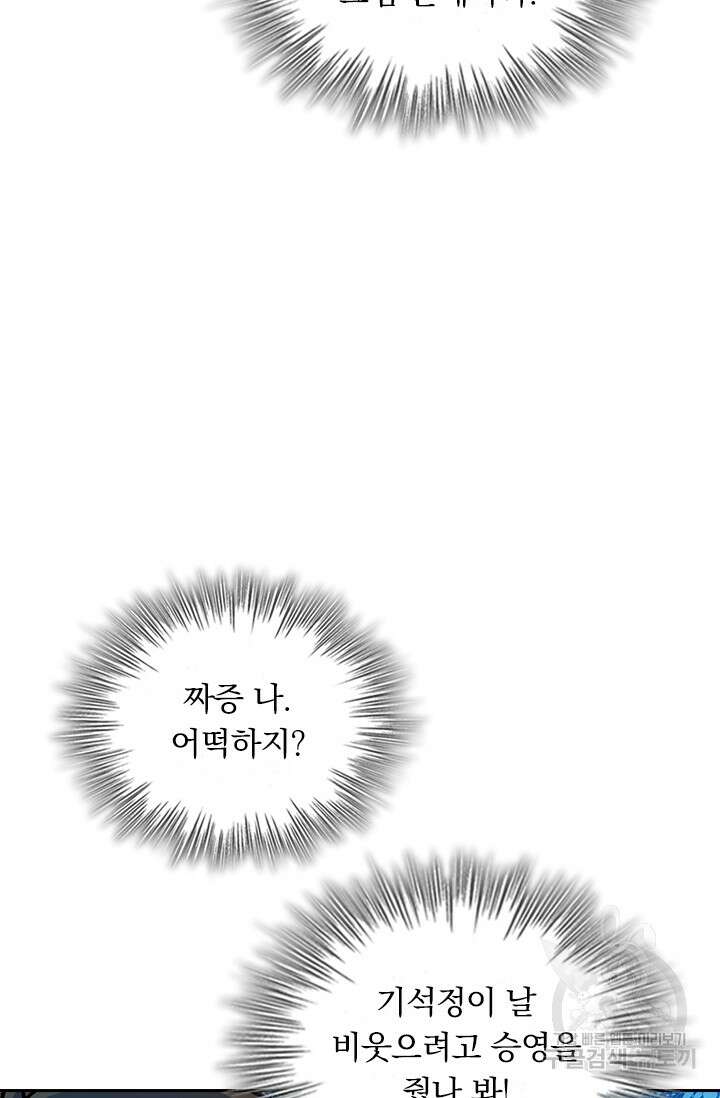 악역 플레이어는 강해지고 싶다 277화 41