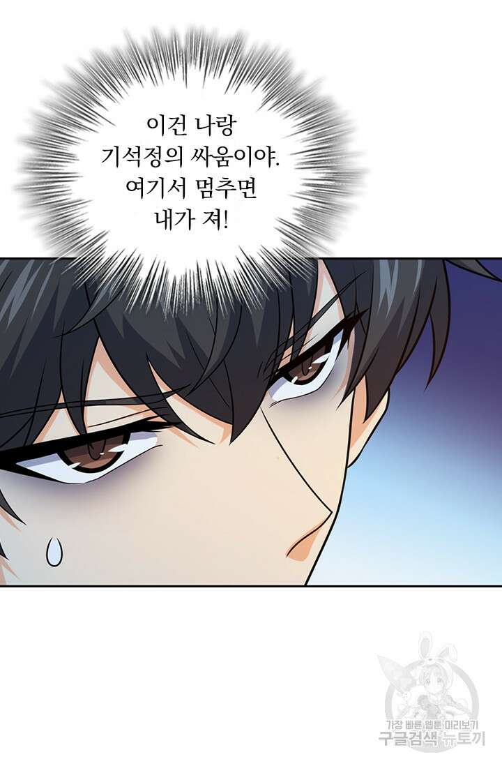 악역 플레이어는 강해지고 싶다 277화 43