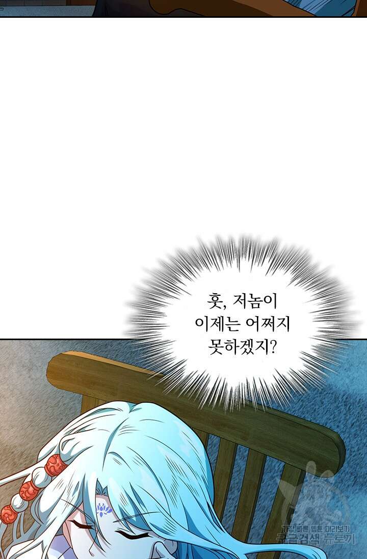 악역 플레이어는 강해지고 싶다 277화 45