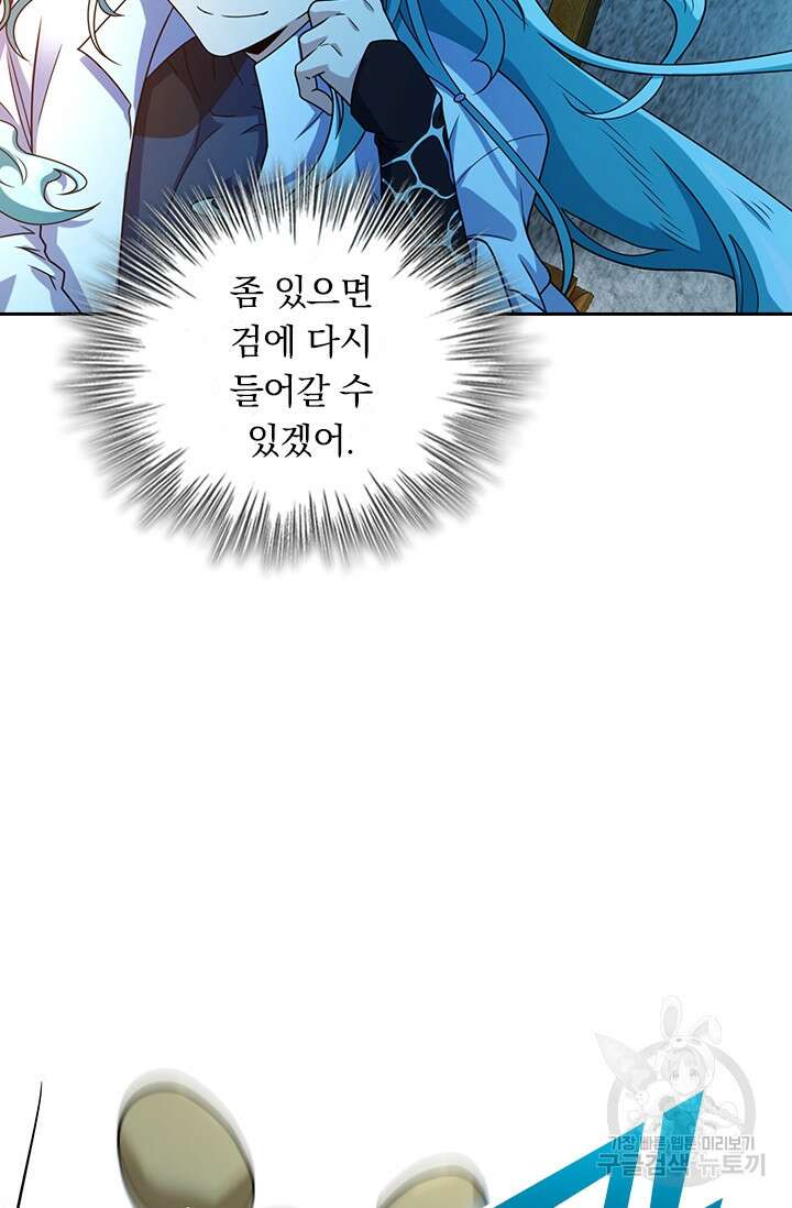 악역 플레이어는 강해지고 싶다 277화 46