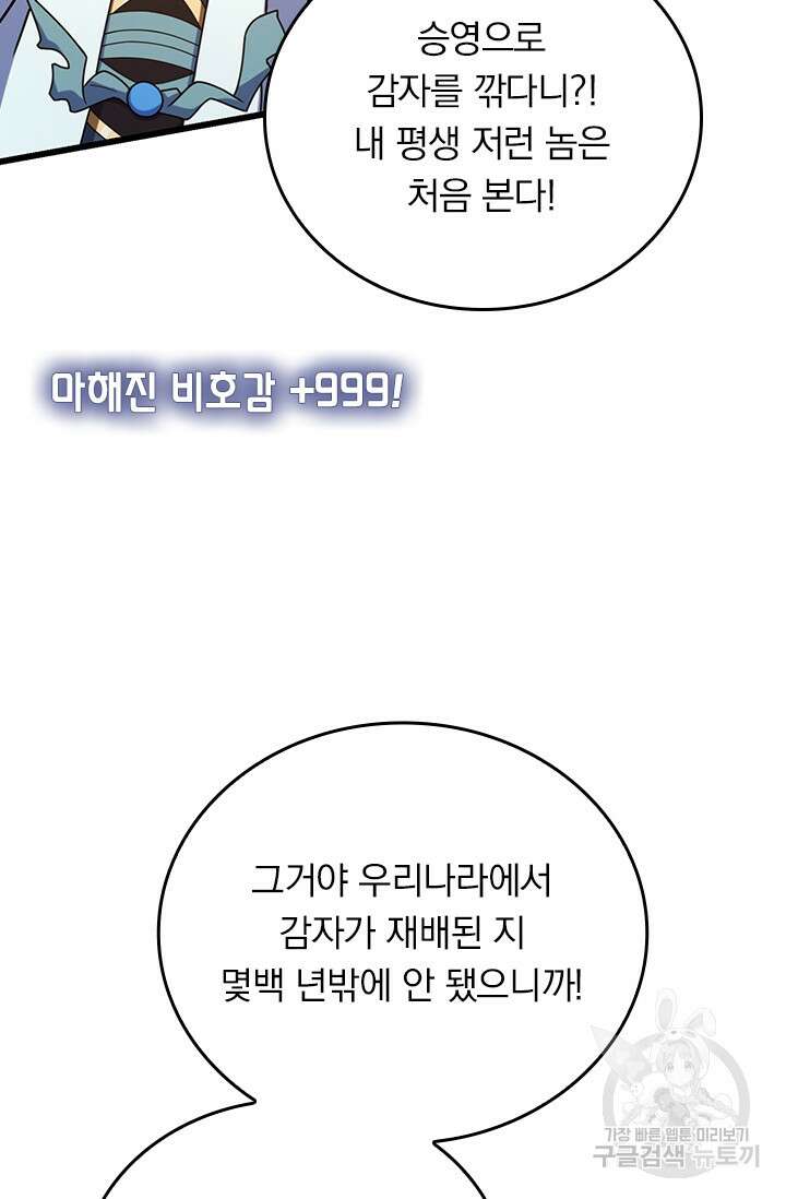 악역 플레이어는 강해지고 싶다 277화 53