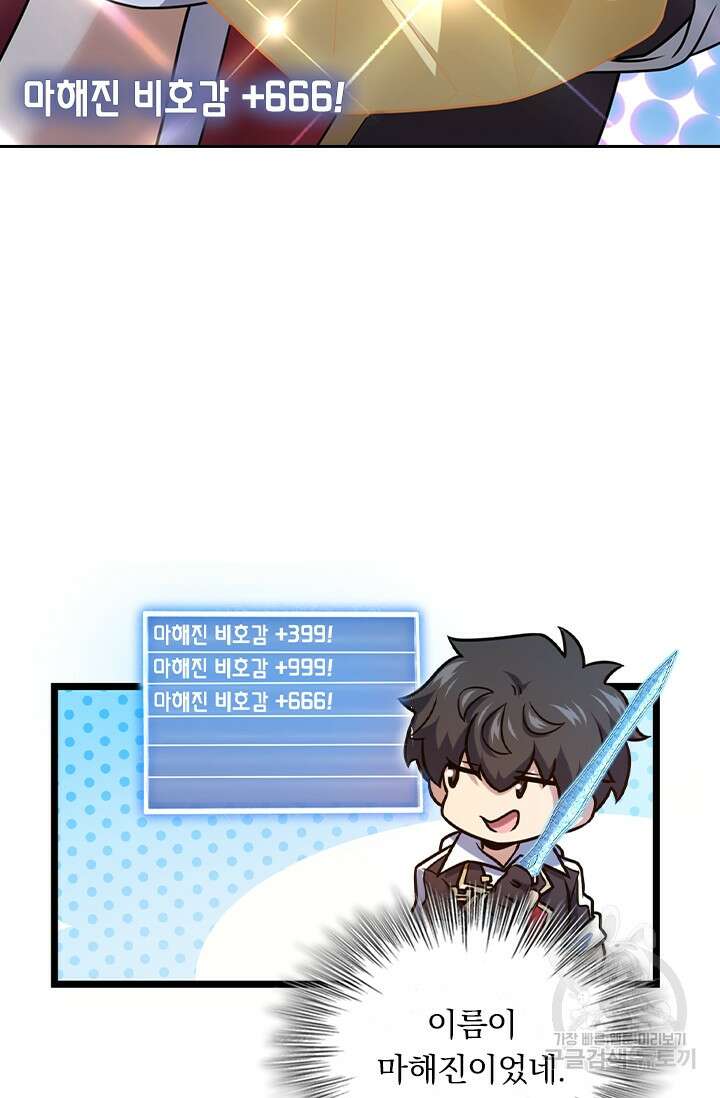 악역 플레이어는 강해지고 싶다 277화 56