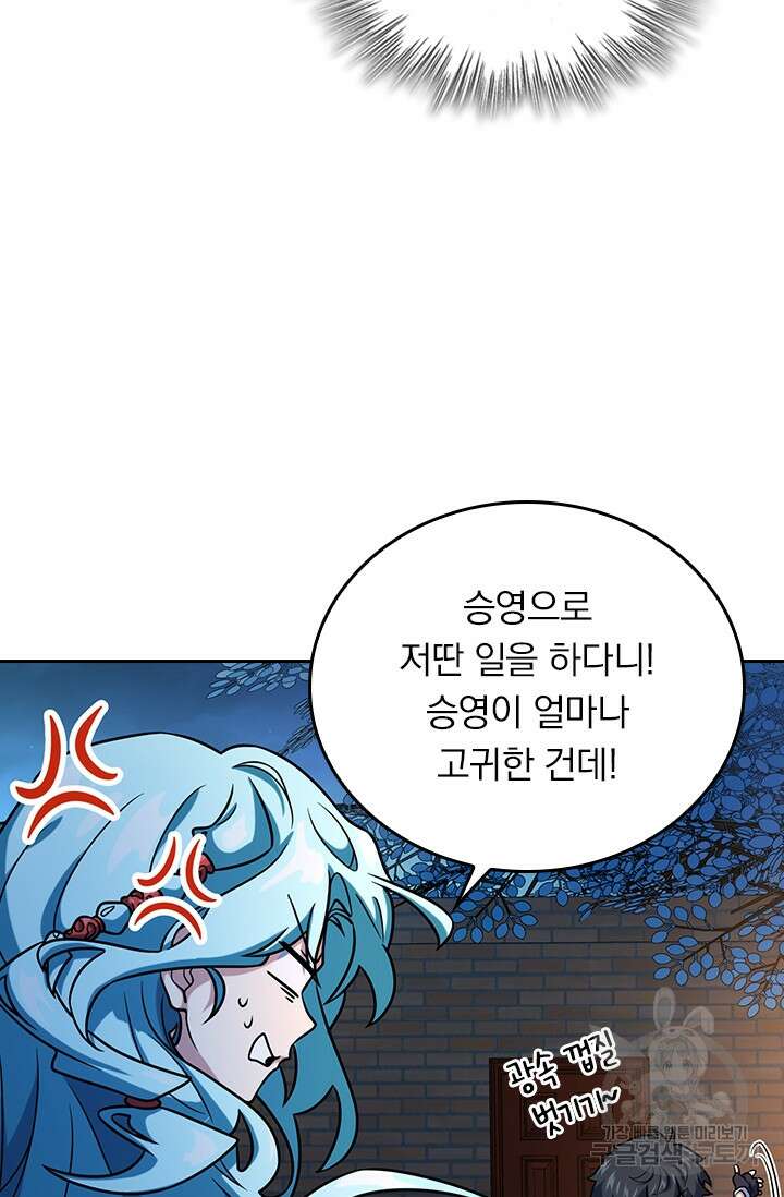 악역 플레이어는 강해지고 싶다 277화 57