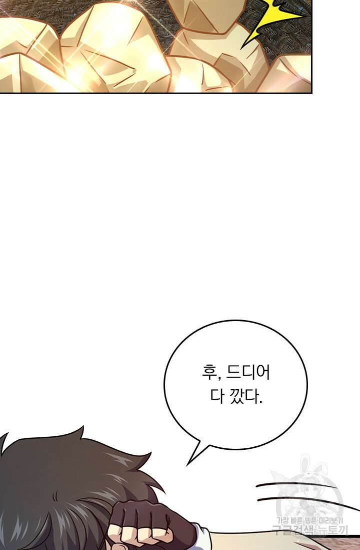 악역 플레이어는 강해지고 싶다 277화 59