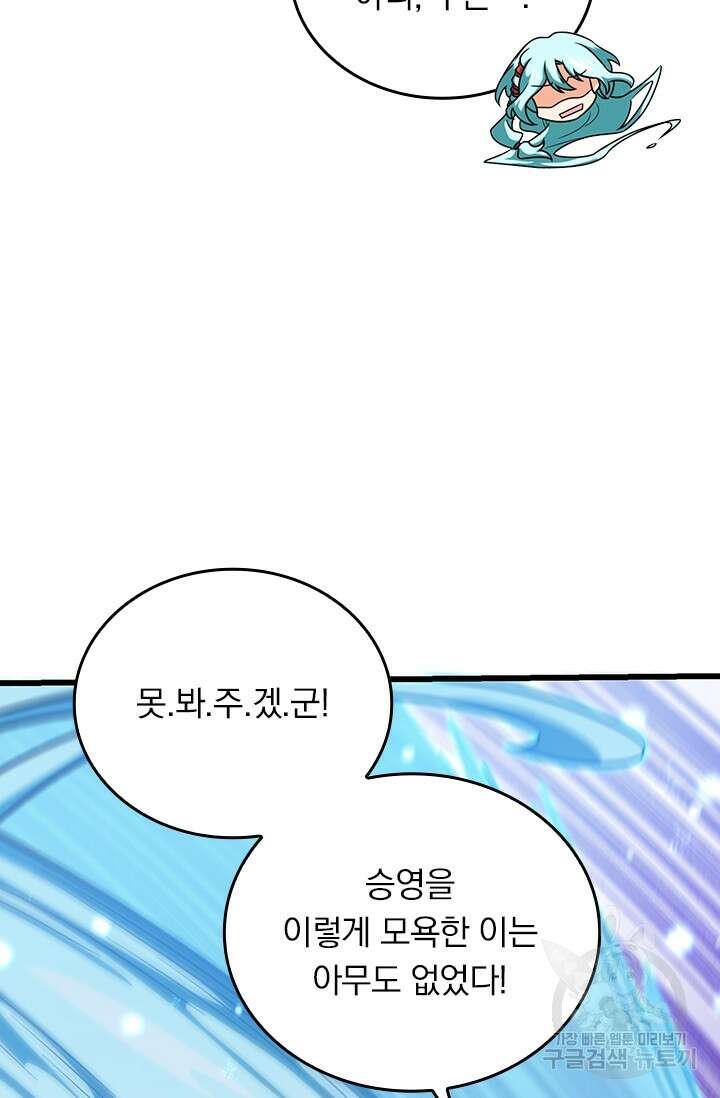악역 플레이어는 강해지고 싶다 277화 66