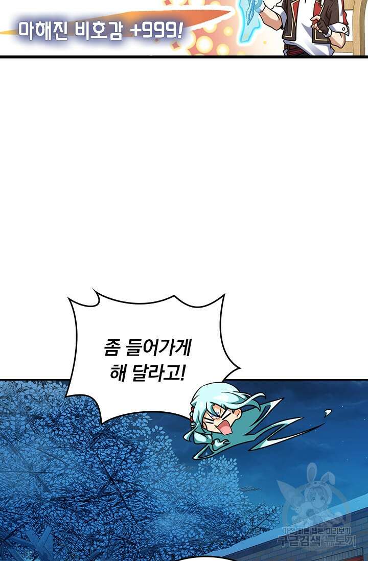 악역 플레이어는 강해지고 싶다 277화 73