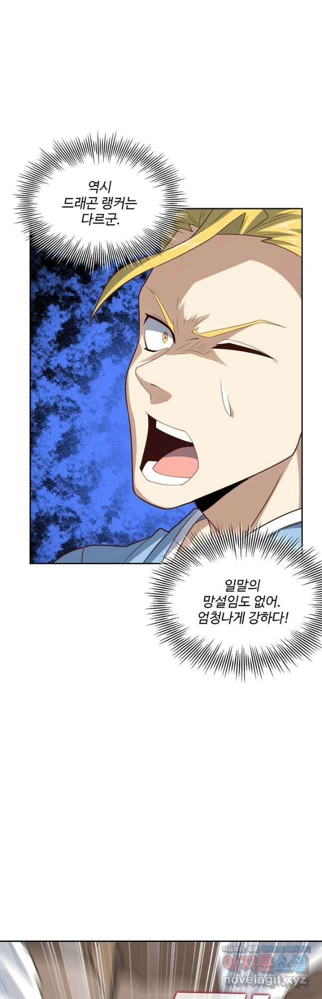 흙수저, 시스템에게 선택받다 184화 6