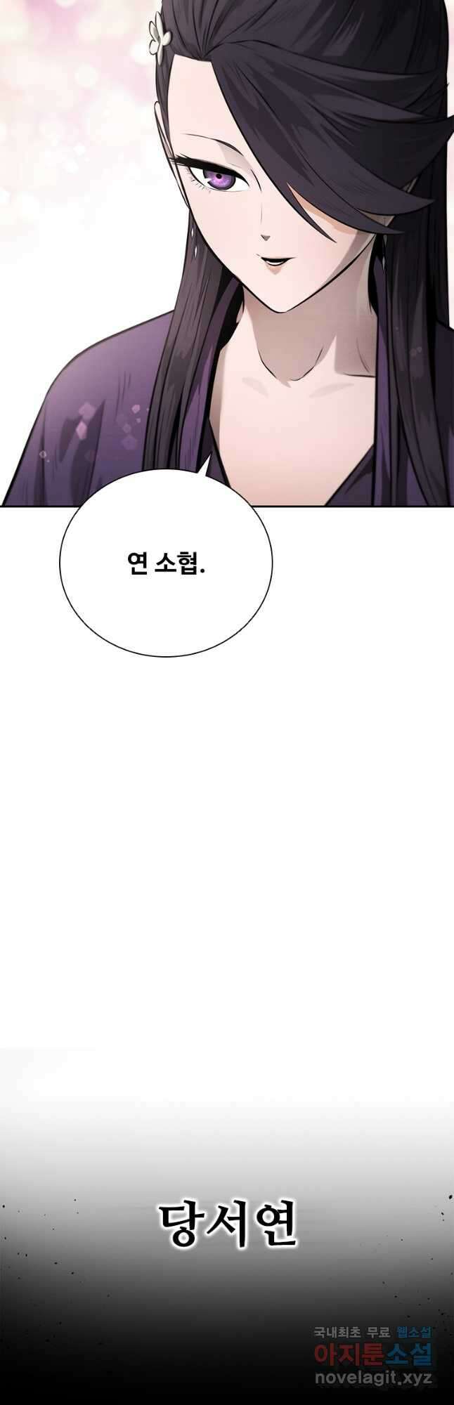 월령검제 28화 2
