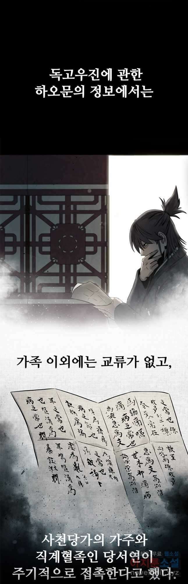 월령검제 28화 3