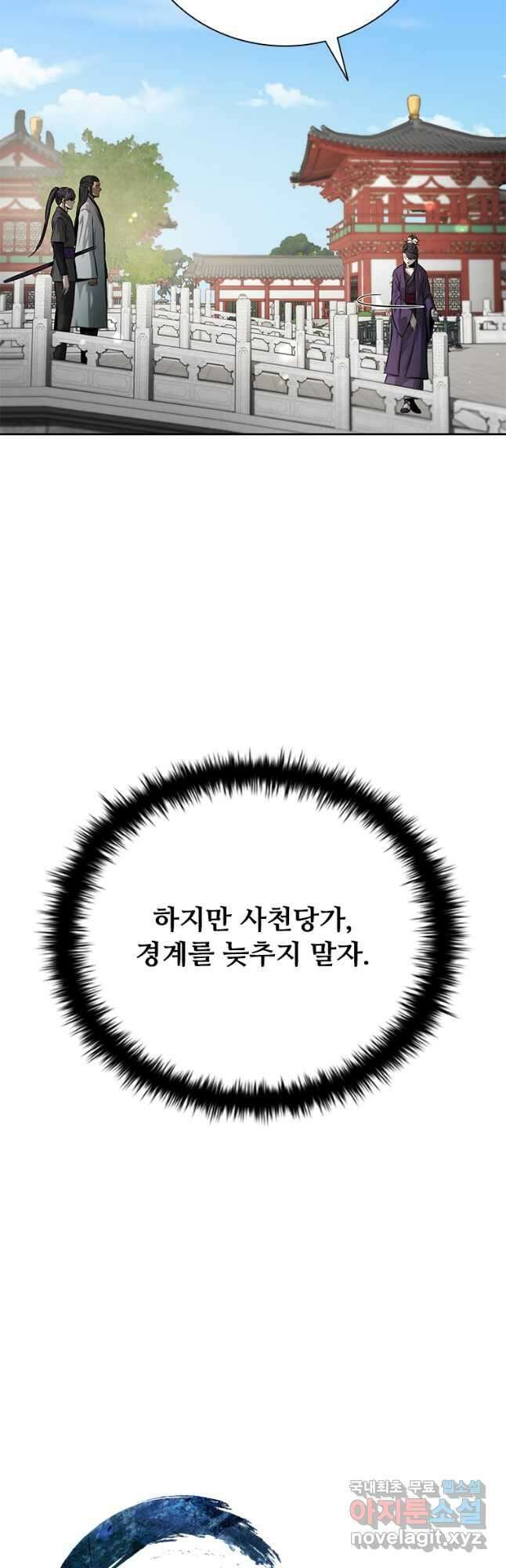 월령검제 28화 6